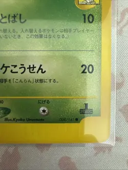 Bugsy’s Butterfree 008/141 VS Series 1st Edition Pokemon Card Japanese 2001 - Image 4