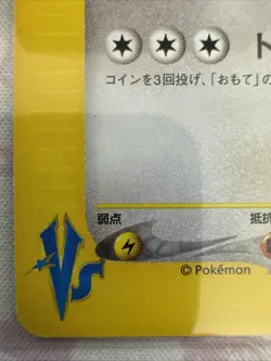 Falkner’s Dodrio Pokemon Card Japanese 004/141 1st ED VS Series - Image 5