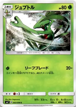 Grovyle Common SM7: Sky-Splitting Charisma 003/096 NM - Image 1
