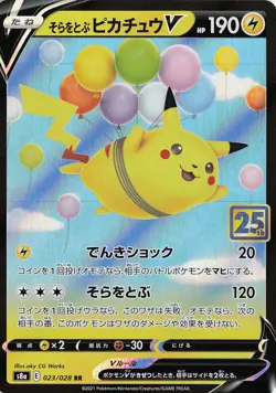 Flying Pikachu V - S8a: 25th Anniversary Collection #023/028 Japanese Pokemon - Image 1