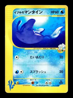 [MP] Clair's Mantine Japanese VS Series 051/141 Pokemon E - Image 1