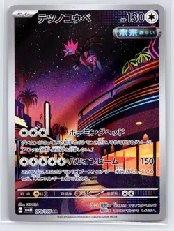 Iron Jugulis AR 078/066 sv4M Japanese Pokemon Card Future Flash JP - Image 1