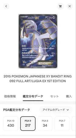 Pokemon Card Lugia EX 092/081 SR Bandit Ring Japanese XY 2015 PSA 9 MINT - Image 4