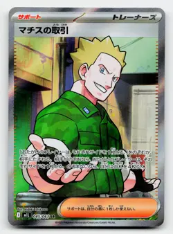 Lt. Surge's Deal 085/063 NM Mega Brave Japanese Pokemon Card TCG -LIGHTLY PLAYED - Image 1