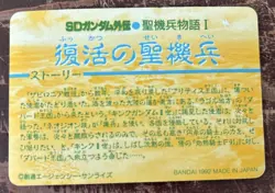Gundam Knight GP01 Carddass Vintage Card Condition in - Image 2