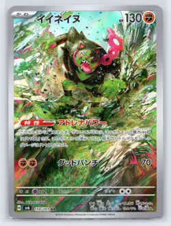 Okidogi AR 110/101 Mask of Change SV6 Pokemon Card Japanese Scarlet & Violet - Image 1