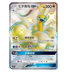 Pokemon TCG S-Chinese Sun&Moon Altaria GX SSR CSM1cC 201 Shiny Full Art NM - Image 1