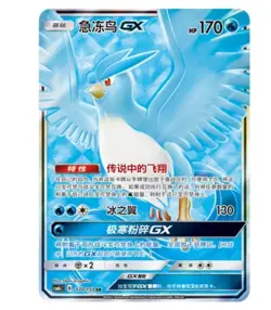 Pokemon TCG S-Chinese Sun&Moon Articuno GX SR CSM1cC 170 Ultra Full Art NM - Image 1