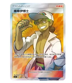 Pokemon TCG S-Chinese Sun&Moon Professor Kukui SR CSM1cC 184 Ultra Full Art NM - Image 1