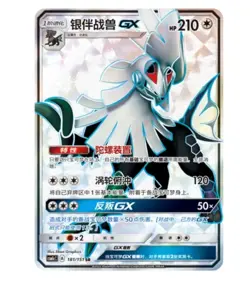 Pokemon TCG S-Chinese Sun&Moon Silvally GX SSR CSM1cC 181 Ultra Full Art NM - Image 1