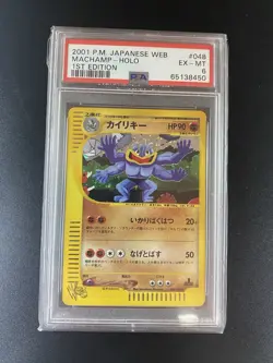 Machamp Pokemon 2001 Holo Web Series 1st ED Japanese 048/048 PSA 8 - Image 1
