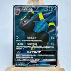 Pokemon TCG S-Chinese Sun&Moon Umbreon GX SR CSM1bC 168 Ultra Full Art NM - Image 1