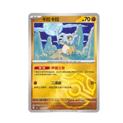 2025 Pokemon Chinese IN STOCK Gem Pack Vol.3 CBB3C Exclusive 7Pcs Cubone Set NM - Image 5