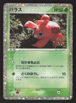 Paras 004/032 Japanese Pokemon Trading Card Gam Classic - Image 1