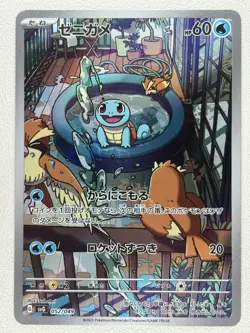 Squirtle AR 052/049 SVG Special Deck Set Japanese Ver svG 2023 Pokemon excellent - Image 1