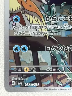 Squirtle AR 052/049 SVG Special Deck Set Japanese Ver svG 2023 Pokemon excellent - Image 4