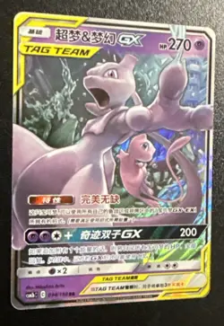 Pokemon Card - Mewtwo & Mew-GX RR S-Chinese S&M CSM2bC-034 Tag Team Holo Rare - Image 2