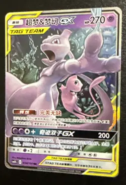 Pokemon Card - Mewtwo & Mew-GX RR S-Chinese S&M CSM2bC-034 Tag Team Holo Rare - Image 3
