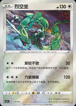 Pokemon TCG S-Chinese Card Sword & Shield CSFC-018 Rayquaza Holo Rare Promo - Image 1