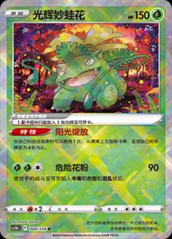 Pokemon TCG Exclusive Chinese Sword & Shield CS5bC 004 K Radiant Venusaur Holo - Image 1