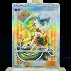 Pokemon S-Chinese Card Sun & Moon Trainer Nita SR CSM1.5C 073/060 Ultra NM - Image 1