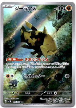 Pokemon TCG Japanese Relicanth AR 077/071 sv5K Wild Force Art Rare Near Mint - Image 1