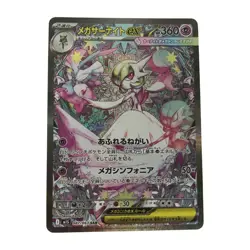 Pokemon Card m15 087/063 Mega Gardevoir ex SAR Mega Symphonia SAR - Image 1