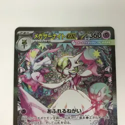 Pokemon Card m15 087/063 Mega Gardevoir ex SAR Mega Symphonia SAR - Image 2