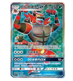 Pokemon S-Chinese Sun & Moon Incineroar GX SR CSM1.5C 065/060 Ultra NM - Image 1