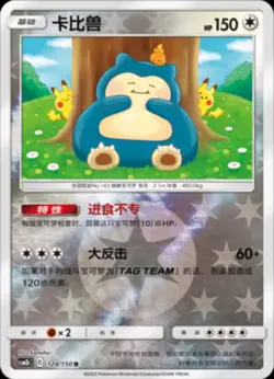 Pokemon TCG S-Chinese Sword & Shield Snorlax Special Holo Card CSM2bC 124 R New - Image 1