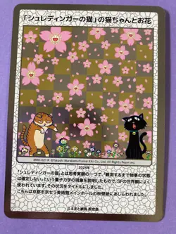 Schrodinger's cat cat and flowers MMK-021 R TAKASHI MURAKAMI TRADING CARD 108 - Image 1