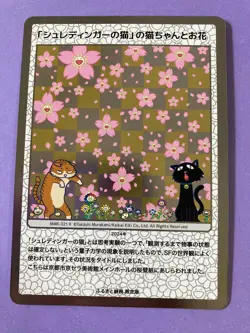 Schrodinger's cat cat and flowers MMK-021 R TAKASHI MURAKAMI TRADING CARD 108 - Image 3