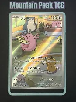 NM Chansey 113/101 AR - Sv6: Transformation Mask - Japanese Pokemon Card - Image 1