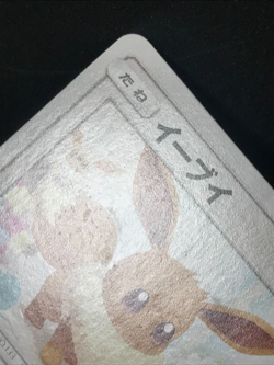 Eevee 295/SM-P Non-Holo Daiichi Pan Promo Pokemon Card Japanese④ - Image 4