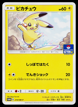 PIKACHU 214/SM-P SUN AND MOON PROMOS JAPANESE POKEMON TCG - Image 1