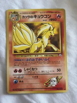 Blaine's Ninetales - Japanese Pocket Monsters Pokemon Gym Challenge #038 - LP - Image 1