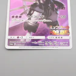 Pokemon Card Armored Mewtwo 365/SM-P 2019 Promo EX Japanese s224 - Image 4