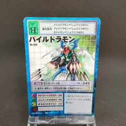Paildramon Bo-433 Digimon Card Game BANDAI 2001 From Japan With tracking F/S - Image 1