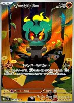 Pokemon Card Marshadow AR 069/063 M1L Mega Brave MEGA Japanese - Image 1