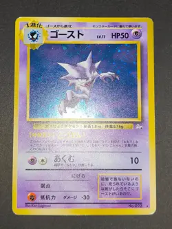 Haunter 093 Fossil JAPANESE Holo Pokemon Card Old Back lot Ghostly eb147 - Image 2