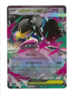 Mega Mawile ex 046/063 Double Rare Mega Brave Japanese Pokemon TCG - Pack Fresh - Image 1