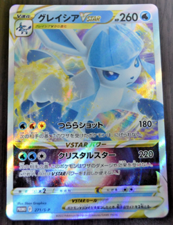 Pokemon Card Glaceon V star japanese(PROMO)〈271/S-P〉[S-P] - Image 1