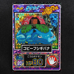 Pokemon Card Copied Venusaur No.20 Meiji Get Card Nintendo Japanese Prism F5356 - Image 2