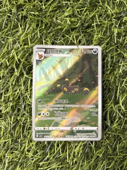 2025 Pokemon Umbreon Simplified Chinese Gem Pack Vol 2 0615/15 - Image 1