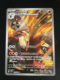 Blaziken 101/098 Pokemon Japanese The Glory of Team Rocket Art Rare US Seller NM - Image 1