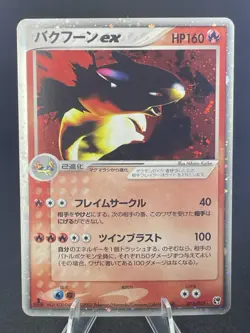 Typhlosion EX 013/053 Holo 1st Edition 2003 Japanese Pokemon card TCG #082_12 - Image 1