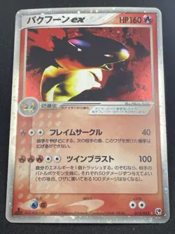 Typhlosion EX 013/053 Holo 1st Edition 2003 Japanese Pokemon card TCG #082_12 - Image 3