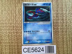 CE5624 Kyogre ex - PROMO 001/ADV-P Pokemon Card TCG Japan - Image 1