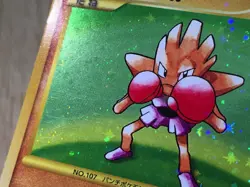 CE5777 Hitmonchan SuperRare Holo Pt1 096/096 Pokemon Card TCG Japan - Image 4