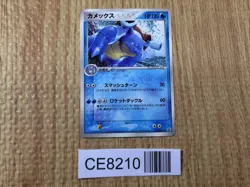 CE8210 Blastoise - PROMO 001/PCG-P Pokemon Card TCG Japan - Image 1